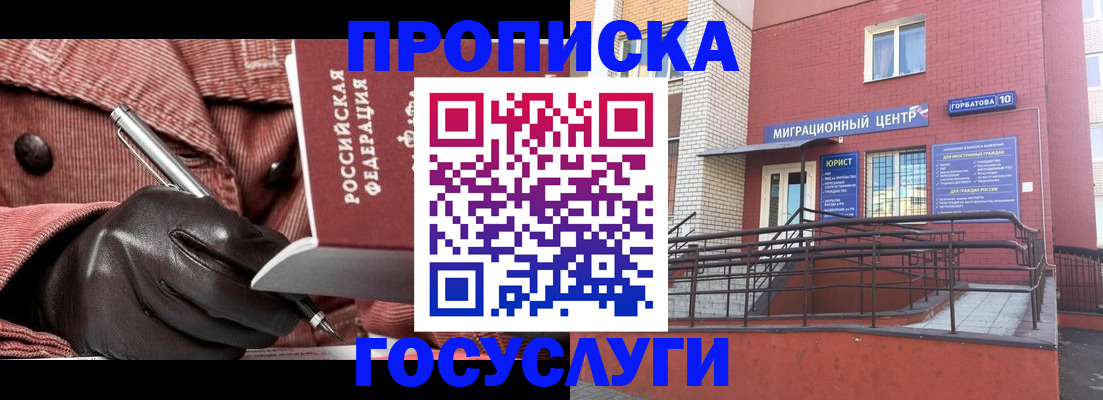 прописка иностранных граждан в Кубинке