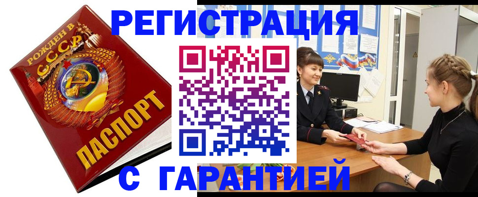 прописка штамп в Кубинке