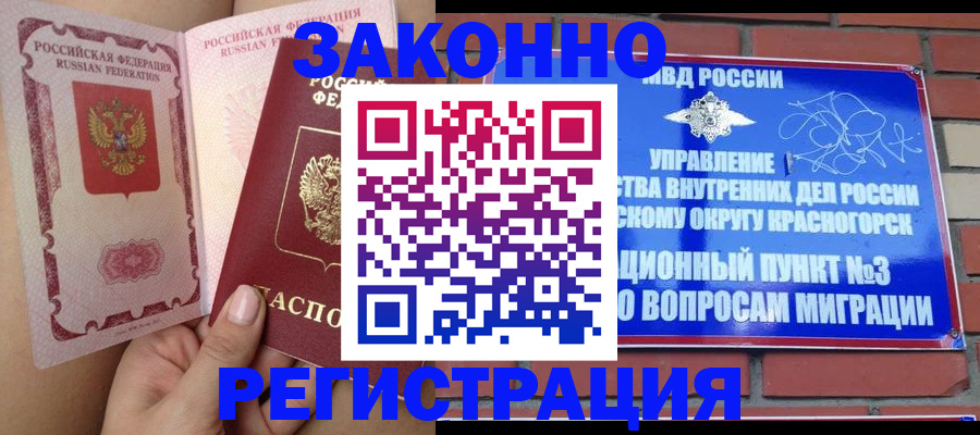 прописка для военкомата в Кубинке