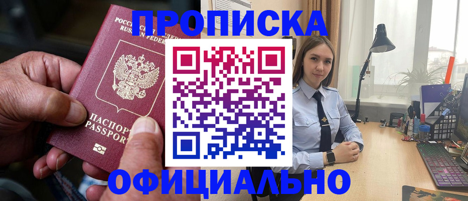 прописка в Кубинке