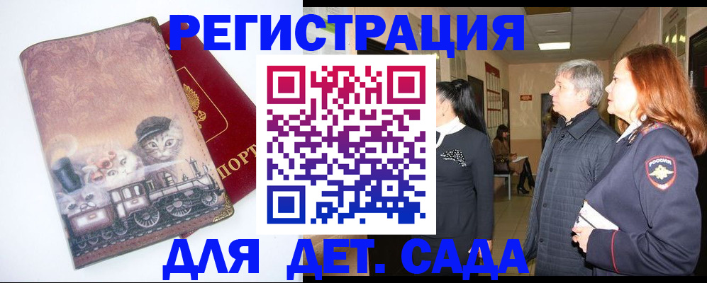 временная регистрация в Кубинке