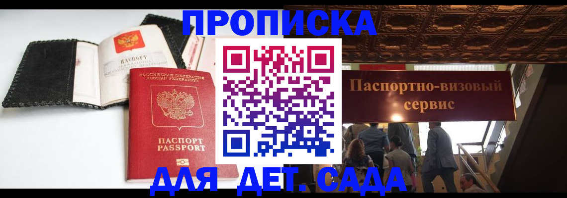 временная прописка в Кубинке