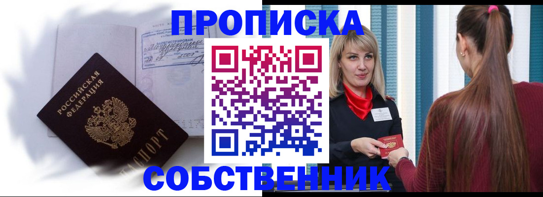 прописка 2025 в Кубинке