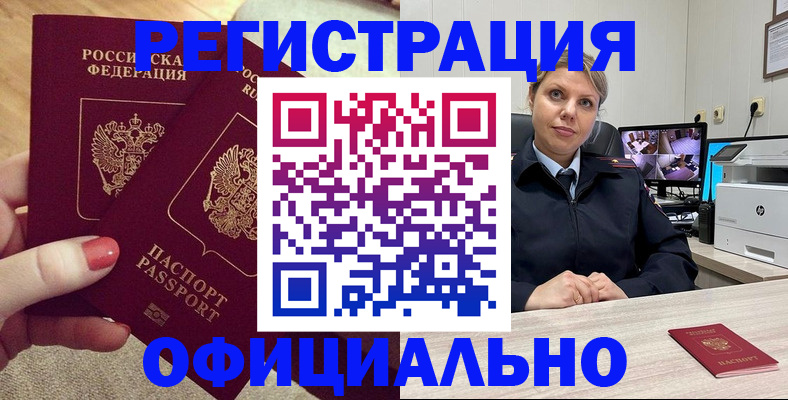 прописка для работы в Кубинке