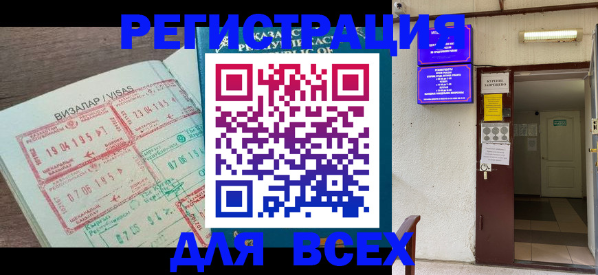 прописка в Кубинке