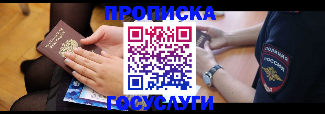 прописка от собственника в Кубинке